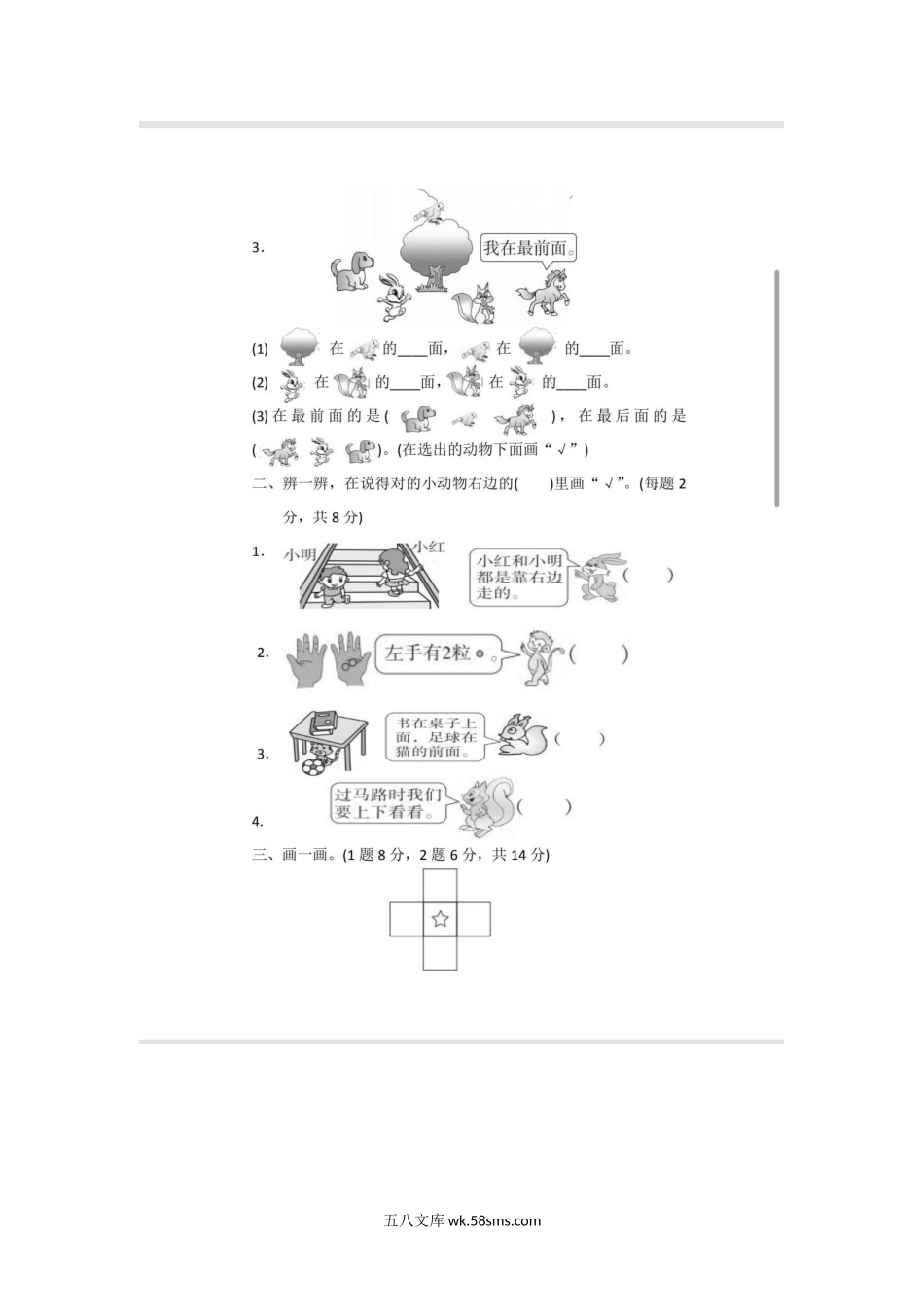 小学一年级数学上册_3-6-3-2、练习题、作业、试题、试卷_北师大版_单元测试卷_小学一年级上册-北师大数学第五单元检测卷.docx_第2页