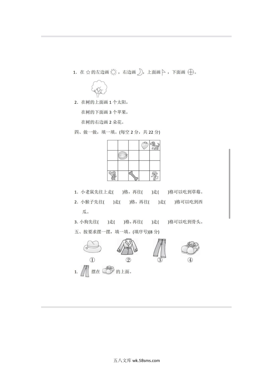 小学一年级数学上册_3-6-3-2、练习题、作业、试题、试卷_北师大版_单元测试卷_小学一年级上册-北师大数学第五单元检测卷.docx_第3页