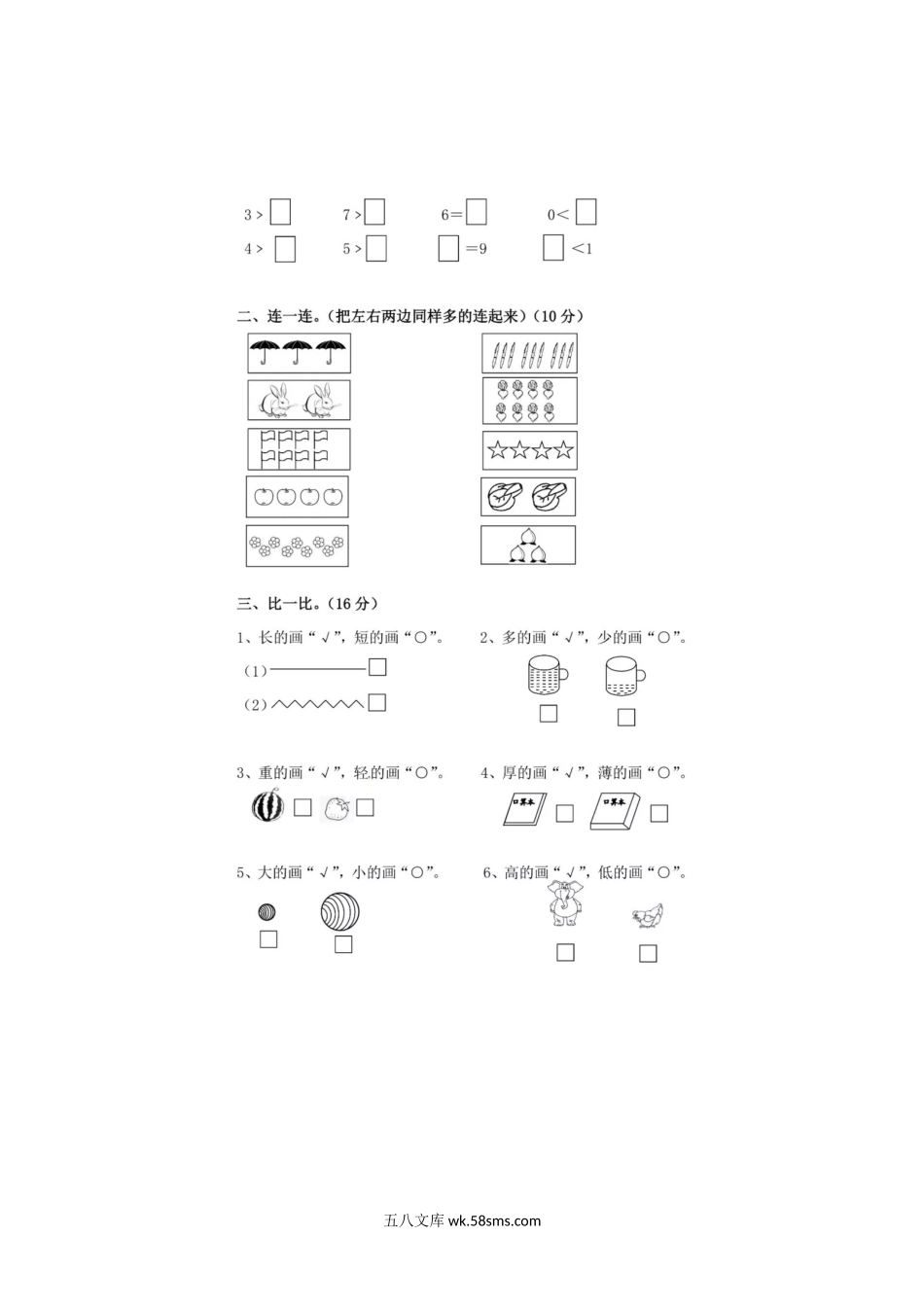 小学一年级数学上册_3-6-3-2、练习题、作业、试题、试卷_北师大版_单元测试卷_小学一年级上册-北师大数学第一次月考试卷.docx_第2页