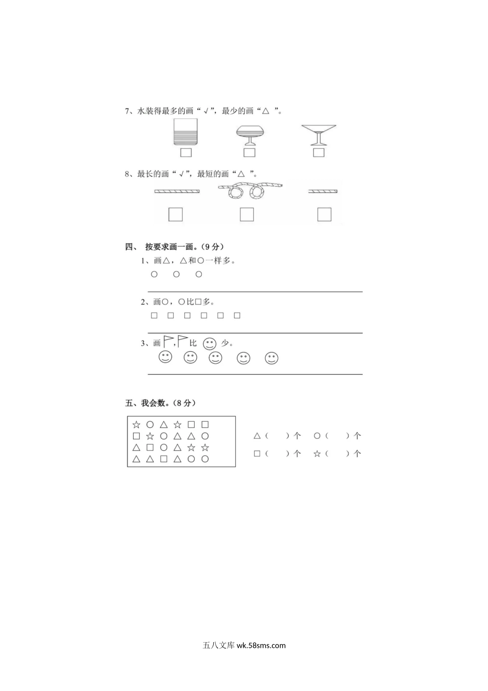 小学一年级数学上册_3-6-3-2、练习题、作业、试题、试卷_北师大版_单元测试卷_小学一年级上册-北师大数学第一次月考试卷.docx_第3页