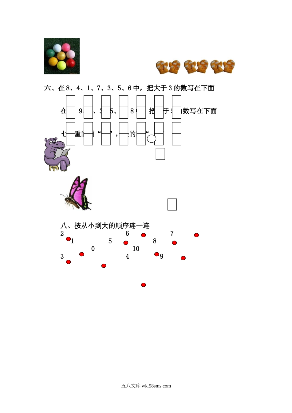 小学一年级数学上册_3-6-3-2、练习题、作业、试题、试卷_北师大版_单元测试卷_小学一年级上册-北师大数学第一二单元试卷.B.doc_第2页