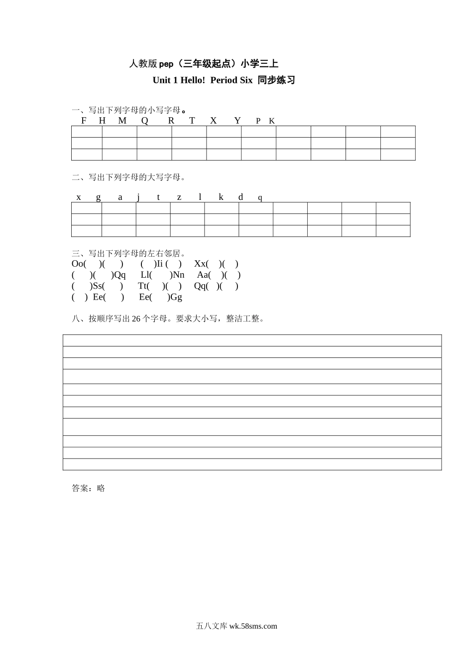 小学三年级英语上册_3-8-5-2、练习题、作业、试题、试卷_人教PEP版_课时练_人教版pep（三年级起点）小学三年级上册 Unit 1 Hello!  Period Six 同步练习含答案.doc_第1页