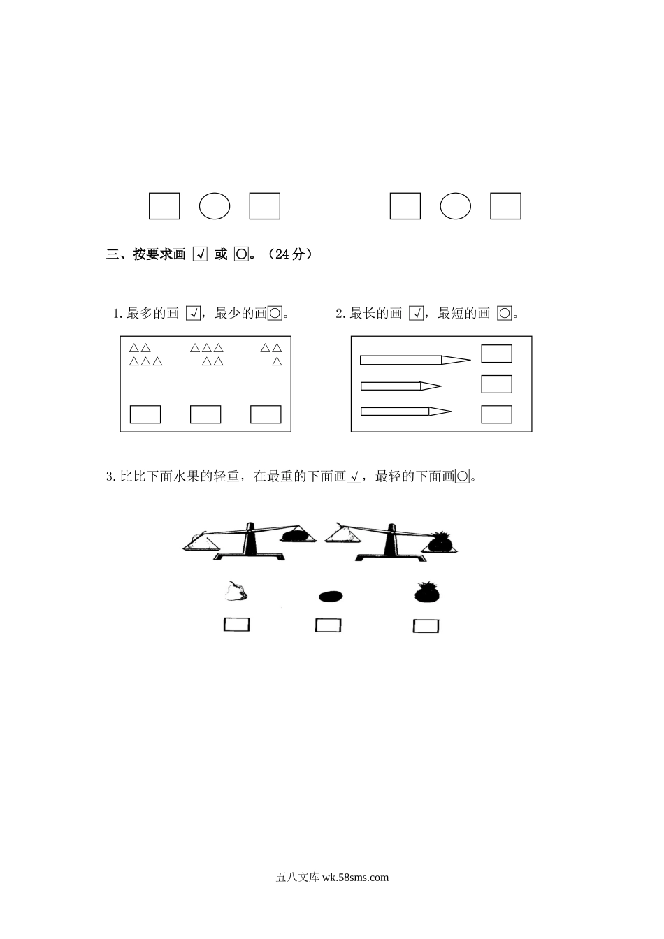 小学一年级数学上册_3-6-3-2、练习题、作业、试题、试卷_北师大版_单元测试卷_小学一年级上册-第一单元【生活中的数】试卷.新北师大版.doc_第2页