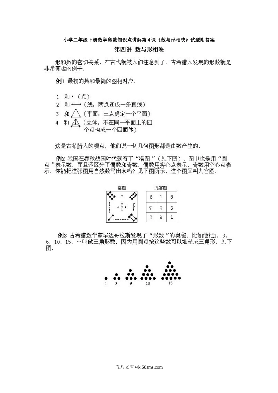 小学二年级下册数学奥数知识点讲解第4课《数与形相映》试题附答案.doc_第1页