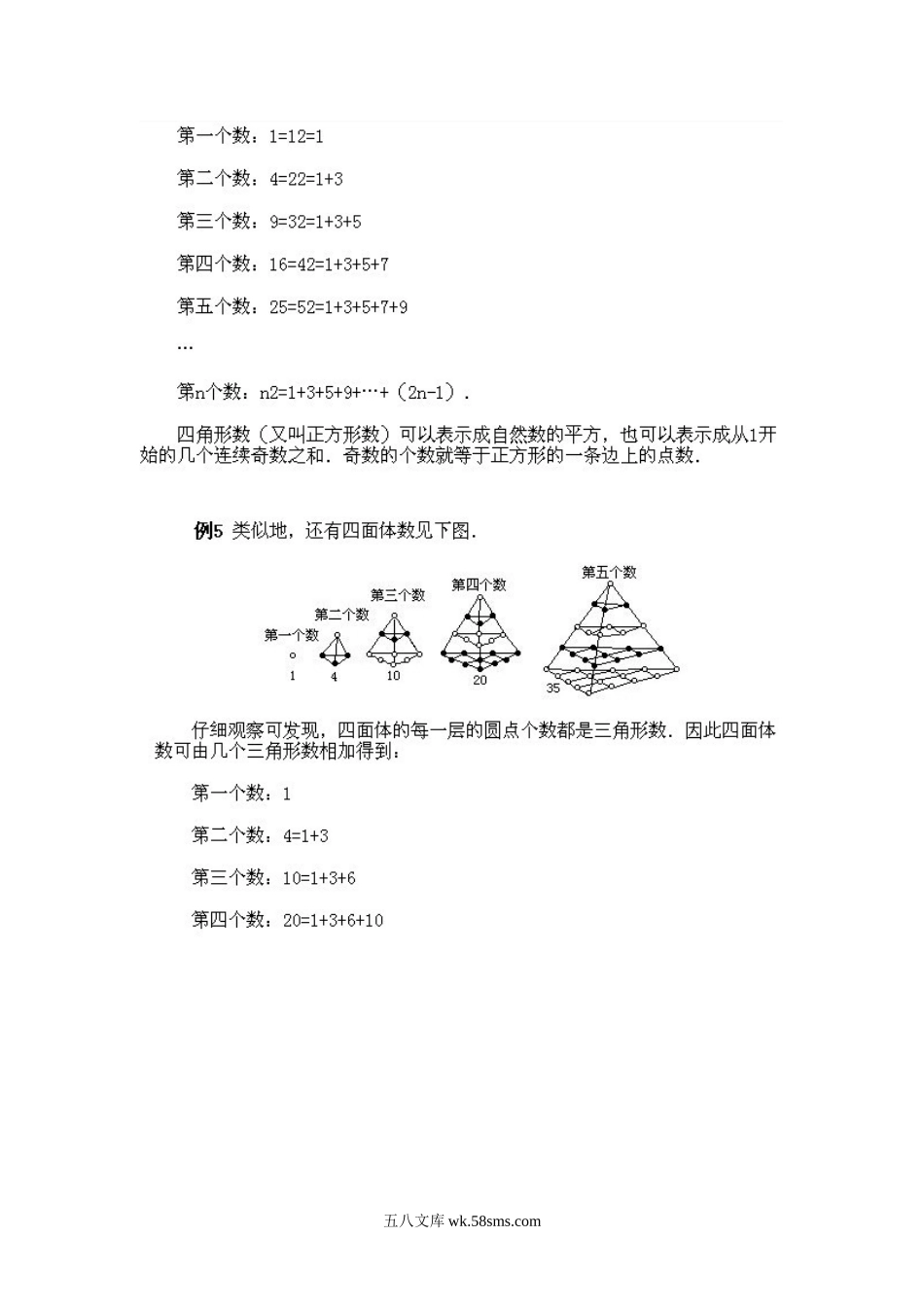 小学二年级下册数学奥数知识点讲解第4课《数与形相映》试题附答案.doc_第3页