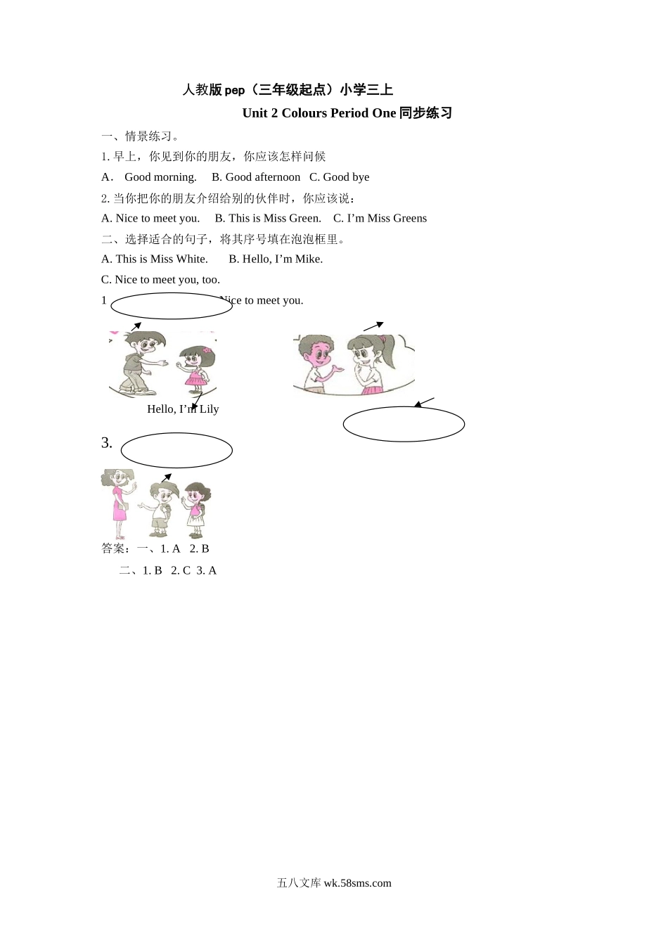 小学三年级英语上册_3-8-5-2、练习题、作业、试题、试卷_人教PEP版_课时练_人教版pep（三年级起点）小学三年级上册 Unit 2 Colours Period One同步练习含答案.doc_第1页