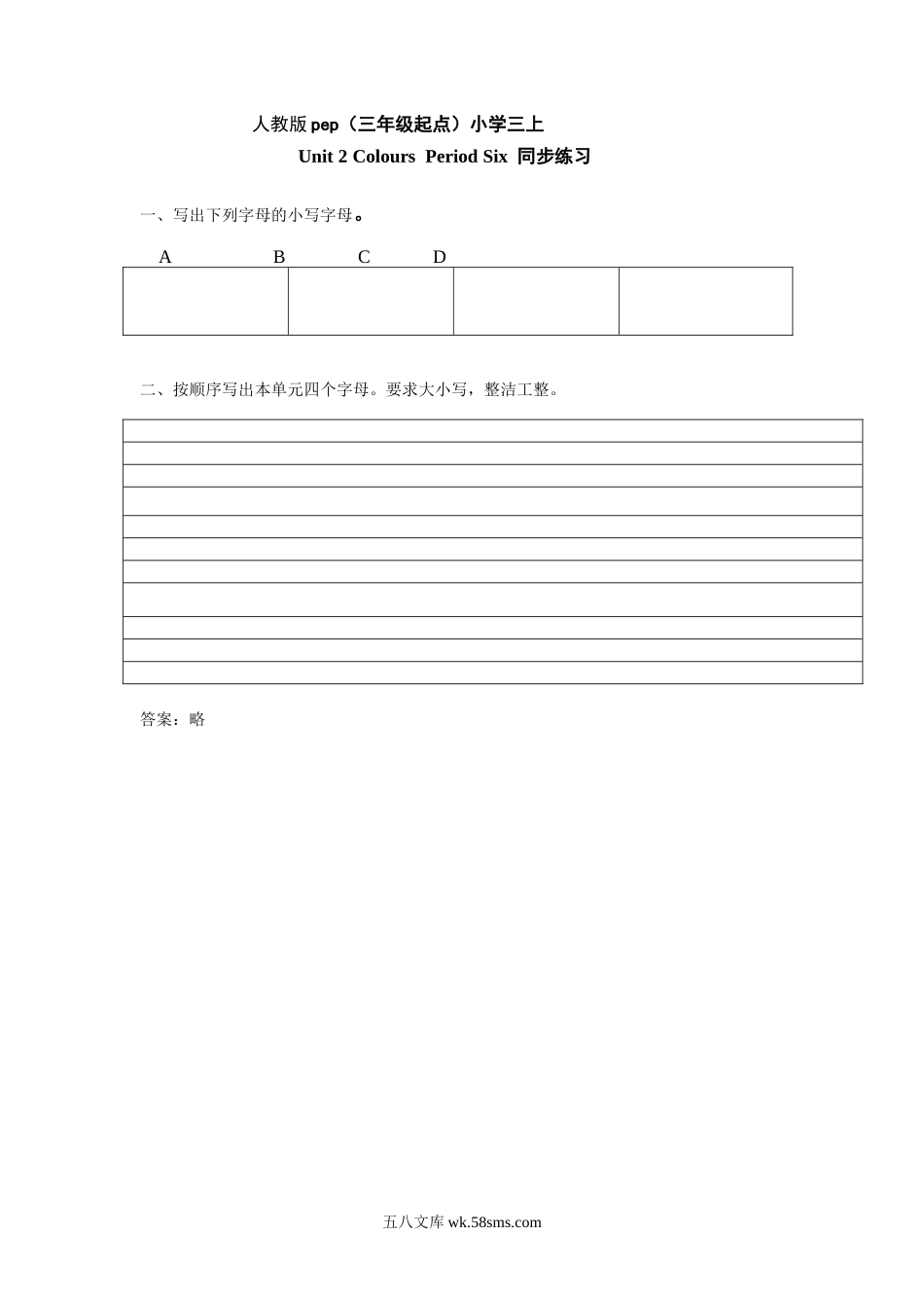 小学三年级英语上册_3-8-5-2、练习题、作业、试题、试卷_人教PEP版_课时练_人教版pep（三年级起点）小学三年级上册 Unit 2 Colours Period Six 同步练习含答案.doc_第1页