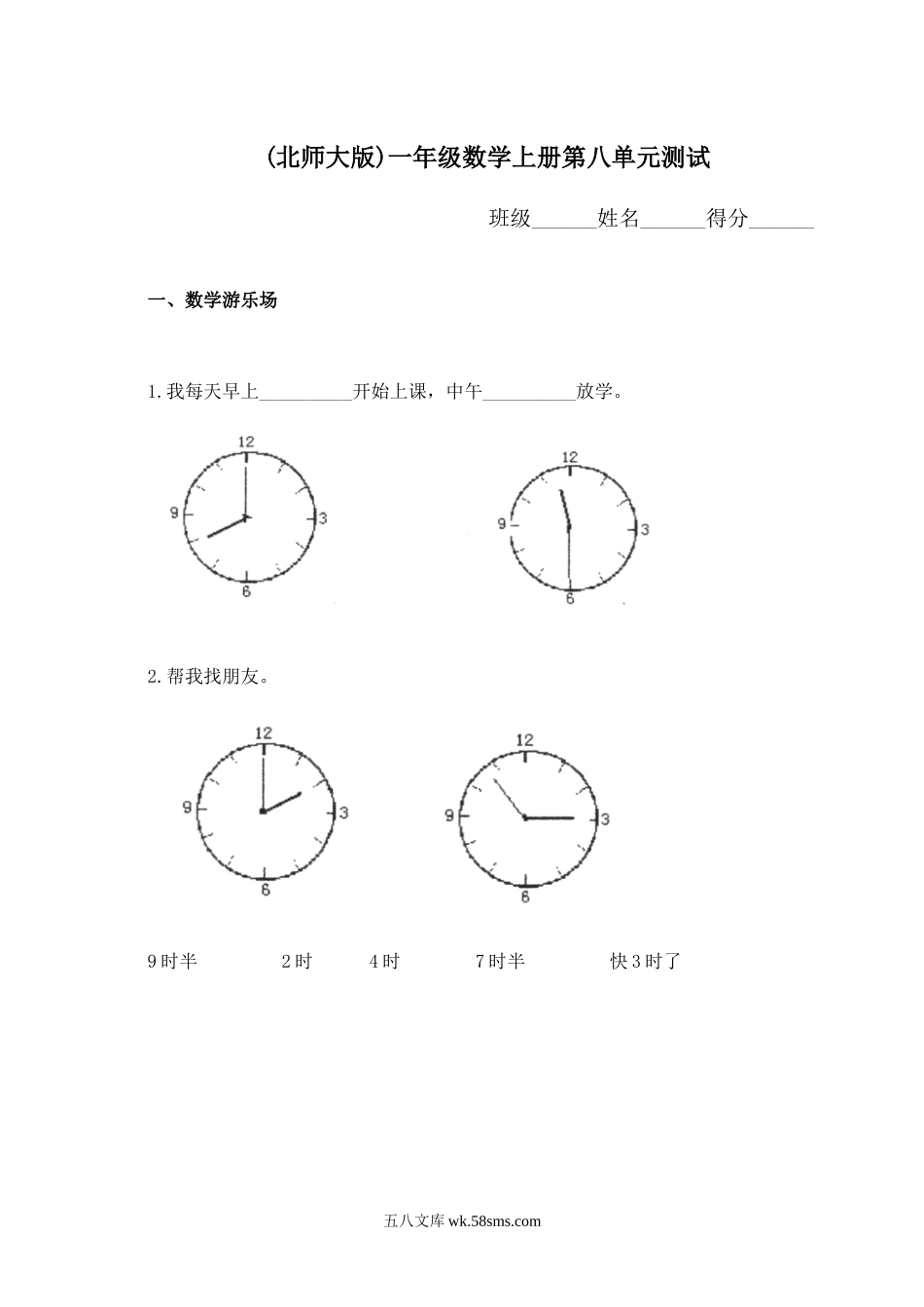 小学一年级数学上册_3-6-3-2、练习题、作业、试题、试卷_北师大版_单元测试卷_一（上）北师大数学第八单元检测卷.doc_第1页