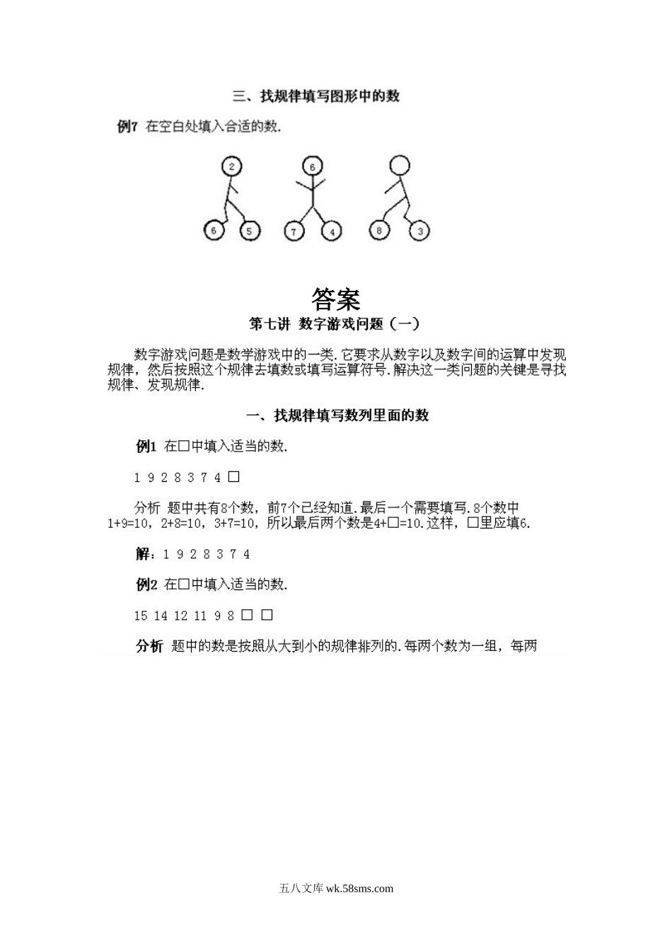 小学二年级下册数学奥数知识点讲解第7课《数字游戏问题1》试题附答案.doc_第2页