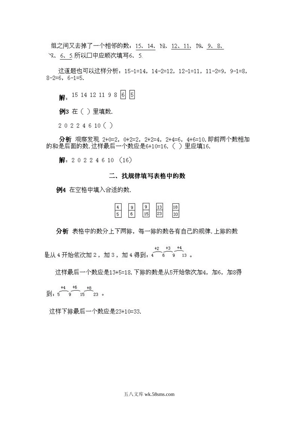 小学二年级下册数学奥数知识点讲解第7课《数字游戏问题1》试题附答案.doc_第3页