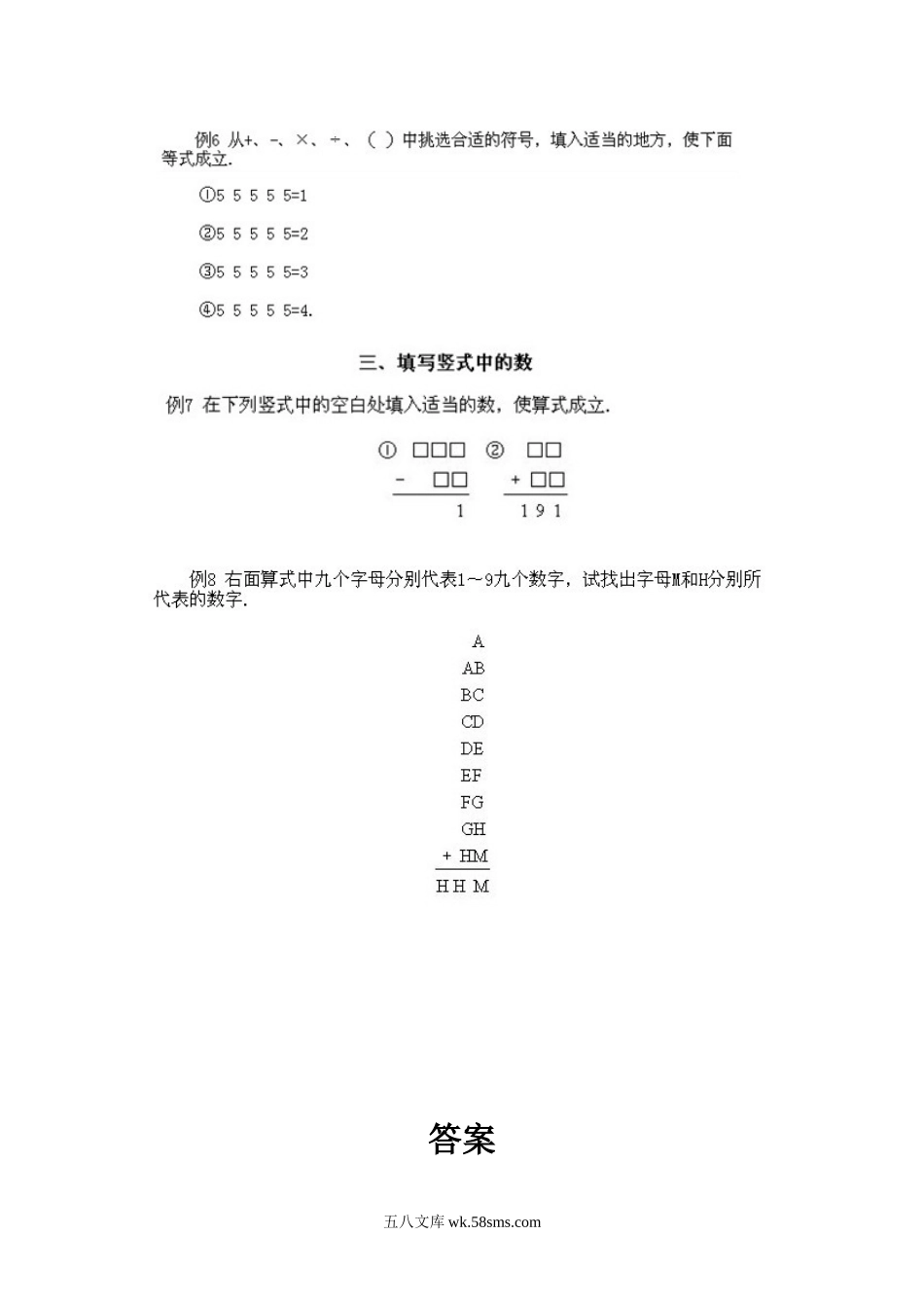 小学二年级下册数学奥数知识点讲解第8课《数字游戏问题2》试题附答案.doc_第2页