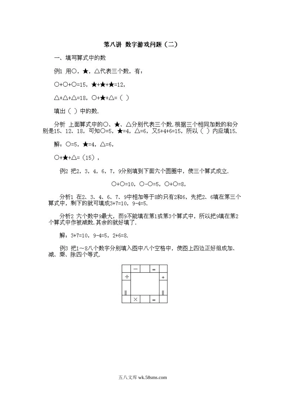 小学二年级下册数学奥数知识点讲解第8课《数字游戏问题2》试题附答案.doc_第3页