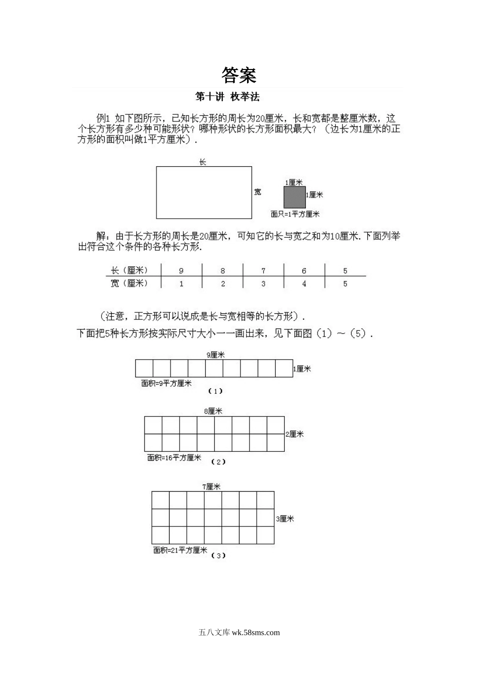 小学二年级下册数学奥数知识点讲解第10课《枚举法》试题附答案.doc_第2页