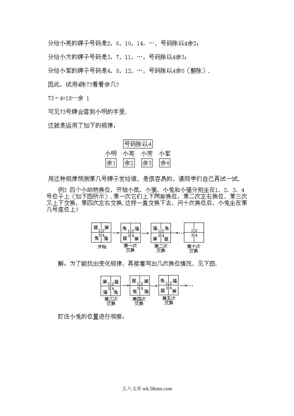 小学二年级下册数学奥数知识点讲解第11课《找规律法》试题附答案.doc_第3页