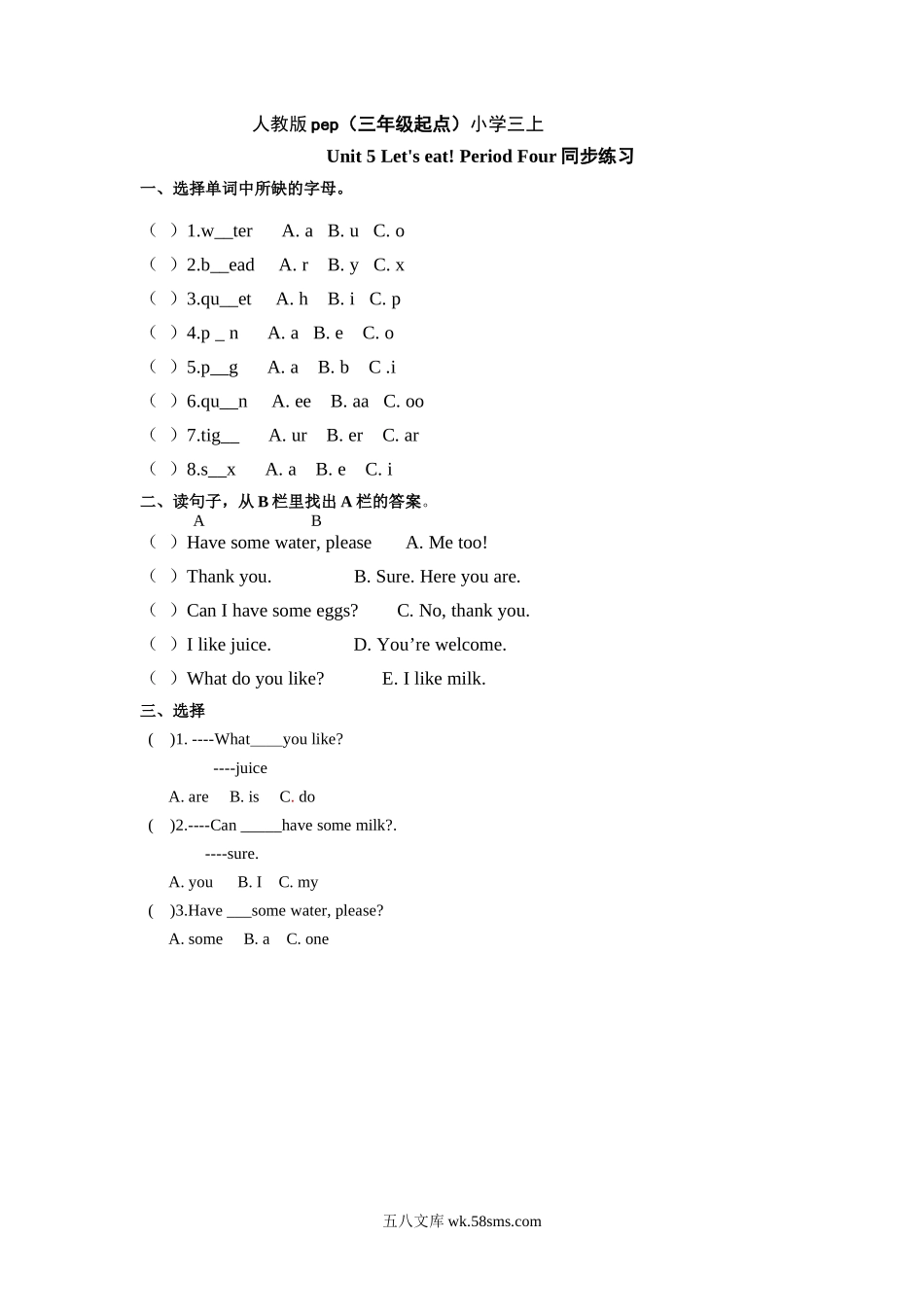 小学三年级英语上册_3-8-5-2、练习题、作业、试题、试卷_人教PEP版_课时练_人教版pep（三年级起点）小学三年级上册 Unit 5 Let's eat Period Four同步练习含答案.doc_第1页