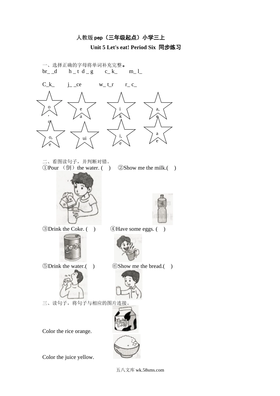 小学三年级英语上册_3-8-5-2、练习题、作业、试题、试卷_人教PEP版_课时练_人教版pep（三年级起点）小学三年级上册 Unit 5 Let's eat Period Six 同步练习含答案.doc_第1页