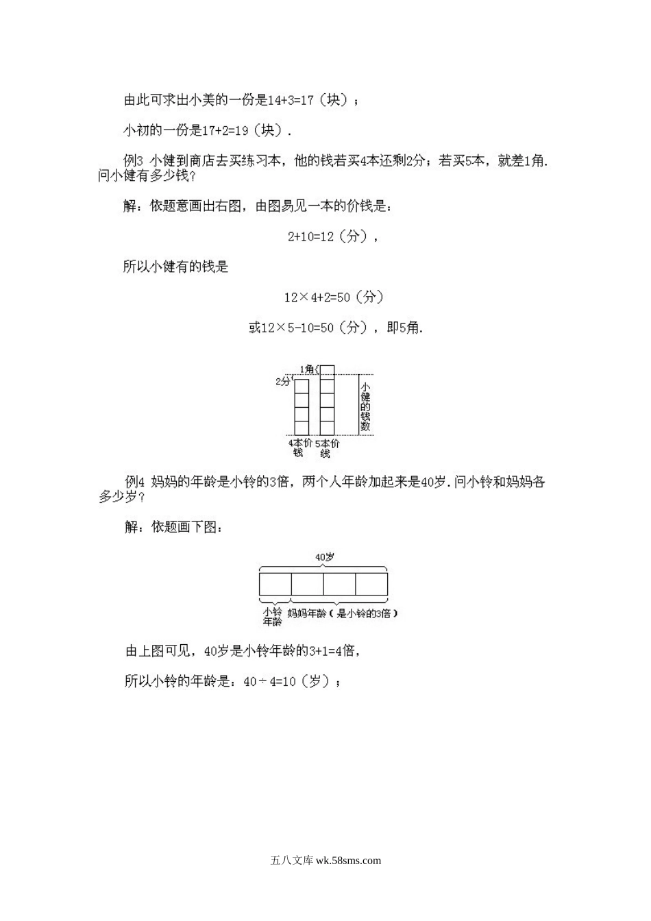 小学二年级下册数学奥数知识点讲解第13课《画图显示法》试题附答案.doc_第3页