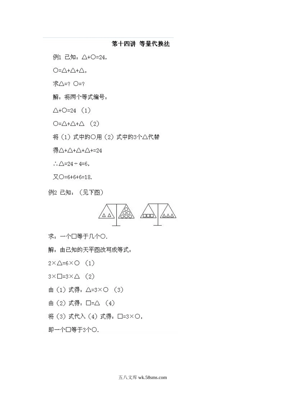 小学二年级下册数学奥数知识点讲解第14课《等量代换法》试题附答案.doc_第2页