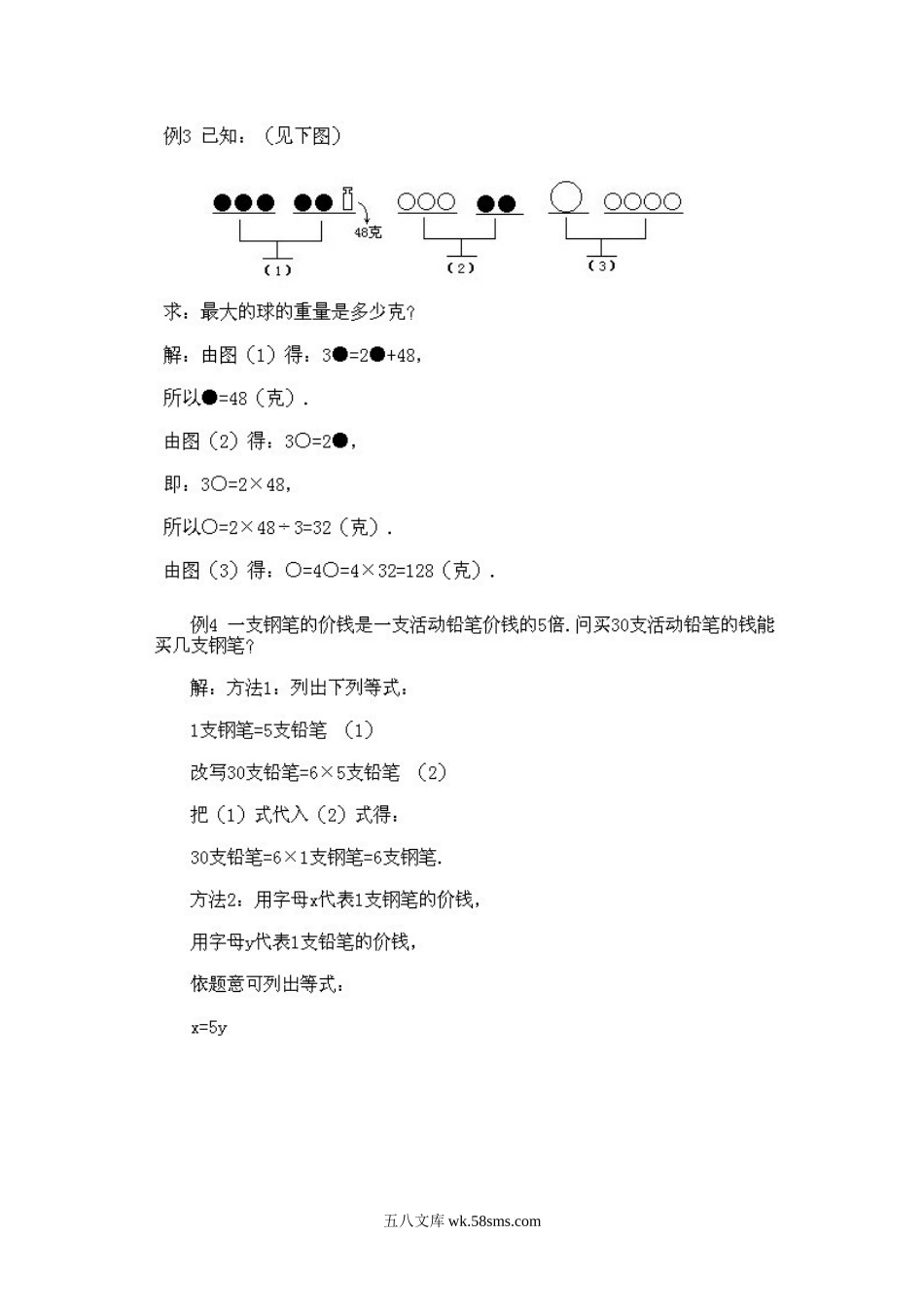 小学二年级下册数学奥数知识点讲解第14课《等量代换法》试题附答案.doc_第3页