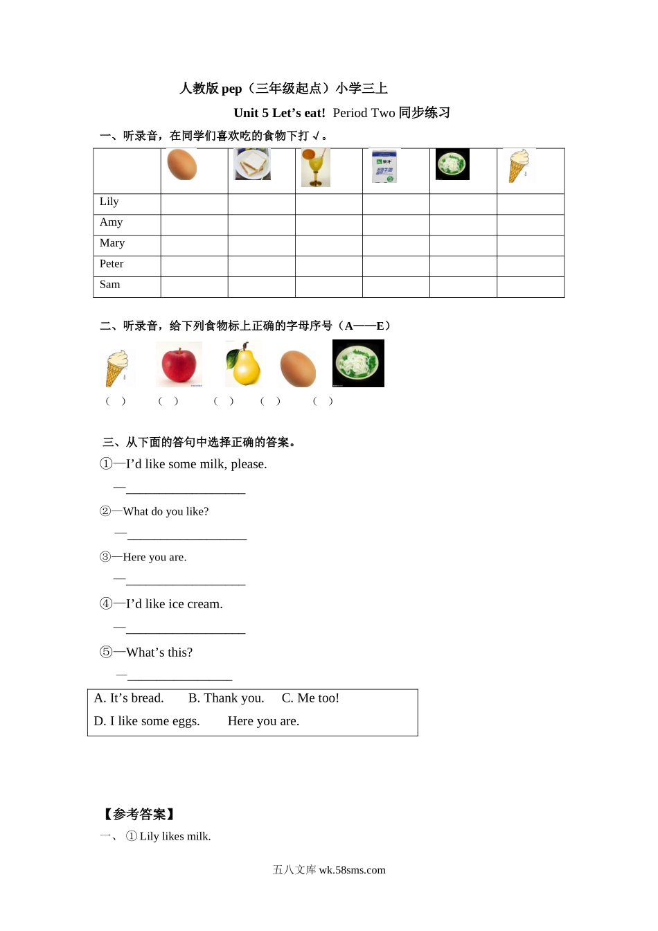 小学三年级英语上册_3-8-5-2、练习题、作业、试题、试卷_人教PEP版_课时练_人教版pep（三年级起点）小学三年级上册 Unit 5 Let's eat Period Two同步练习含答案.doc_第1页