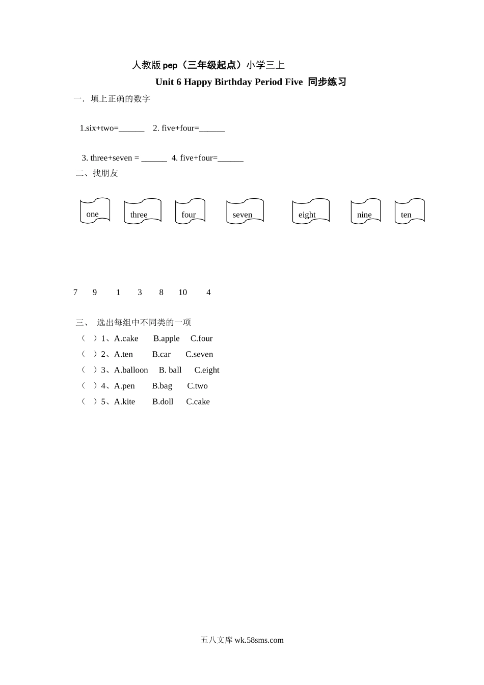 小学三年级英语上册_3-8-5-2、练习题、作业、试题、试卷_人教PEP版_课时练_人教版pep（三年级起点）小学三年级上册 Unit 6 Happy Birthday Period Five 同步练习含答案.doc_第1页