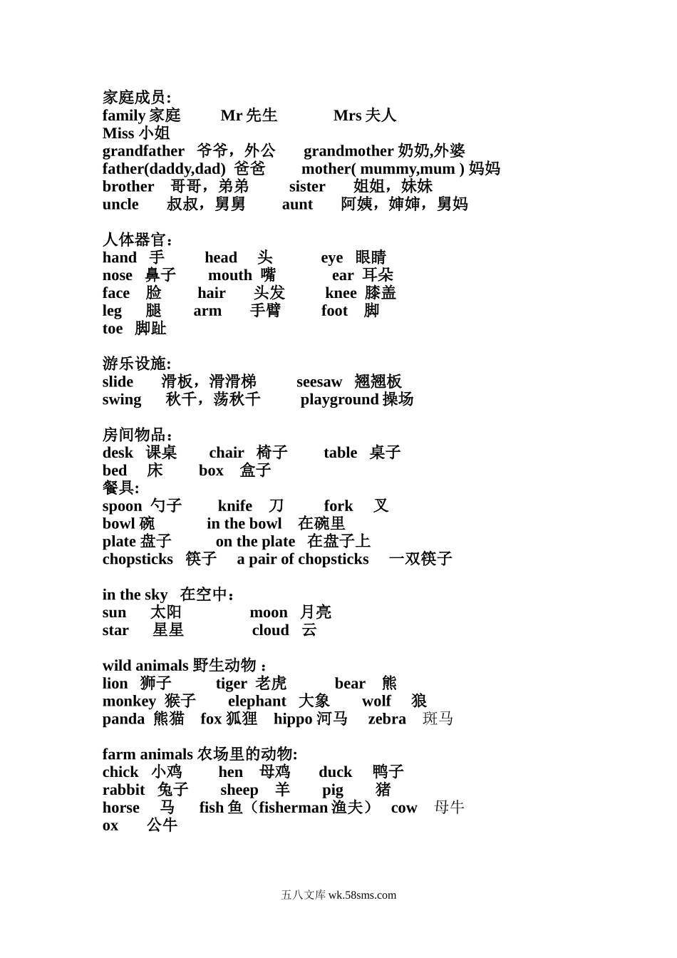 小学二年级英语上册_3-7-5-1、复习、知识点、归纳汇总_沪教版_上海小学一、二年级英语单词归类.doc_第3页