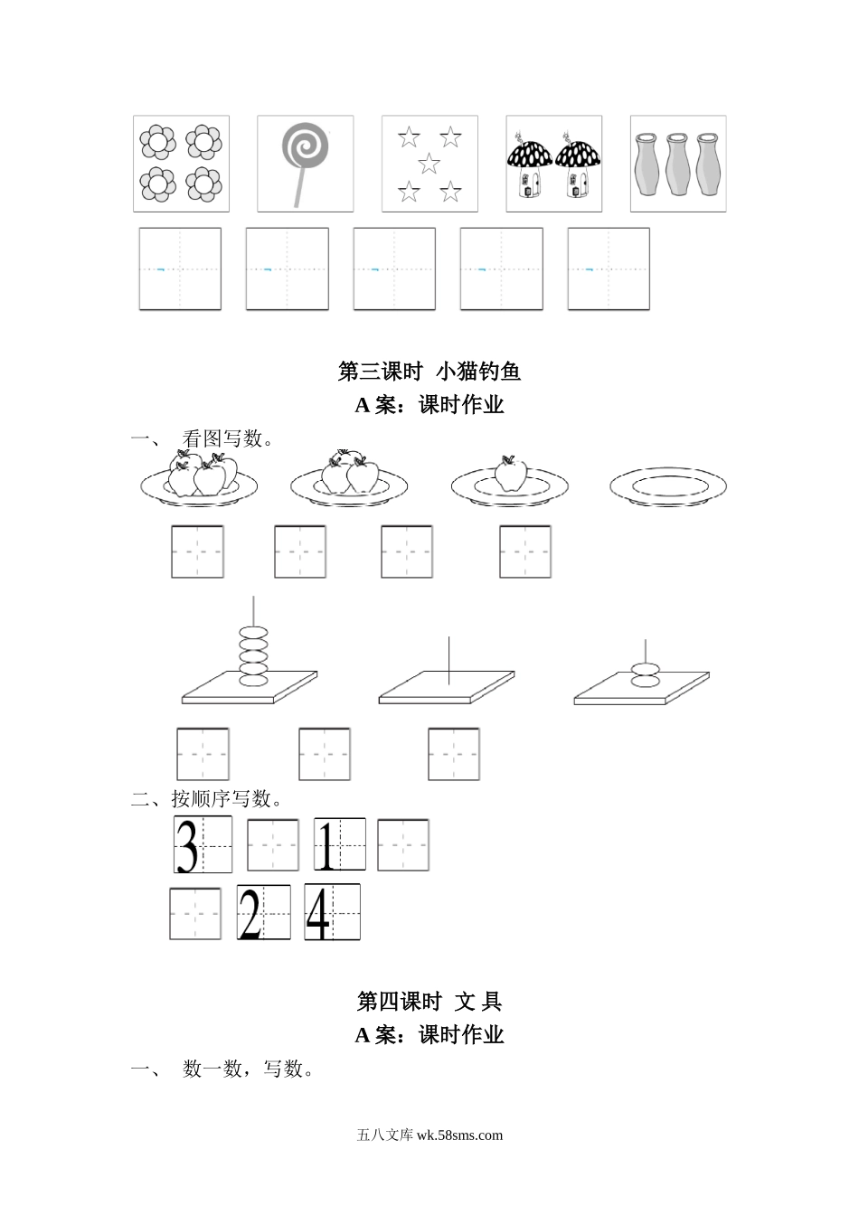 小学一年级数学上册_3-6-3-2、练习题、作业、试题、试卷_北师大版_课时练_北师大版数学一年级上全册每课练习题.doc_第2页