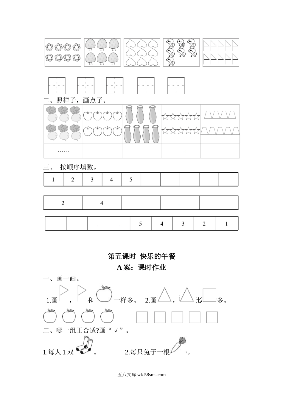 小学一年级数学上册_3-6-3-2、练习题、作业、试题、试卷_北师大版_课时练_北师大版数学一年级上全册每课练习题.doc_第3页