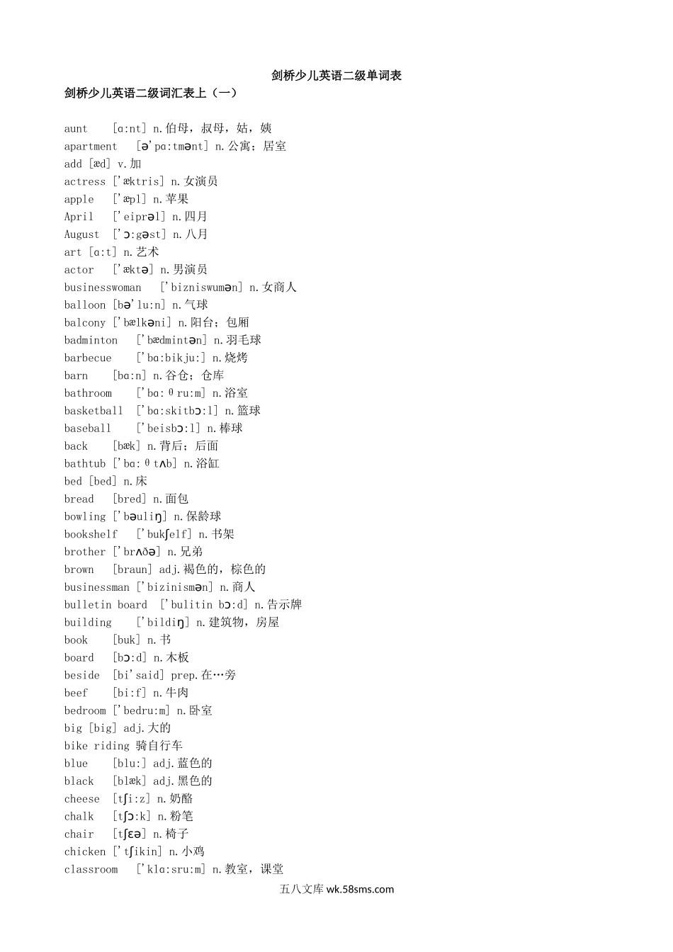 小学二年级英语上册_3-7-5-1、复习、知识点、归纳汇总_剑桥少儿英语二级全册单词表.doc_第1页