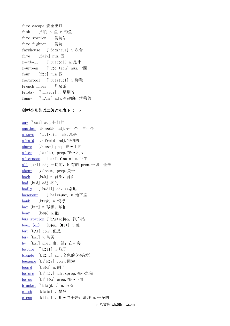 小学二年级英语上册_3-7-5-1、复习、知识点、归纳汇总_剑桥少儿英语二级全册单词表.doc_第3页