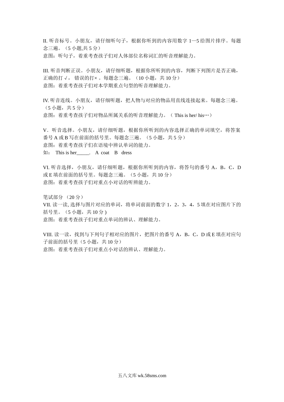 小学二年级英语上册_3-7-5-1、复习、知识点、归纳汇总_人教版一起点_人教版二年级上册英语知识点.doc_第3页