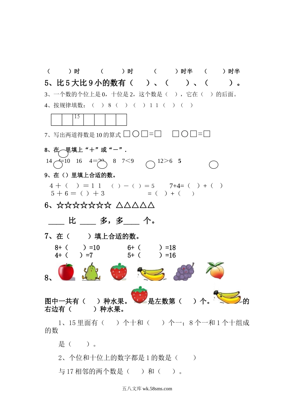 小学一年级数学上册_3-6-3-2、练习题、作业、试题、试卷_北师大版_期末测试卷_北师大版小学数学一年级上册期末试卷.doc_第2页