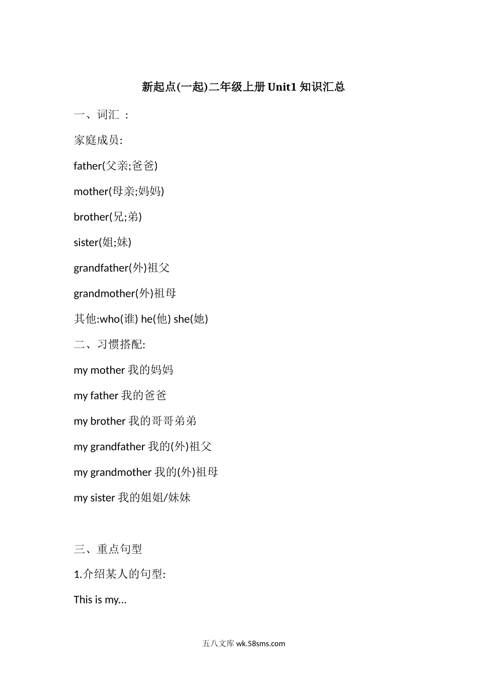 小学二年级英语上册_3-7-5-1、复习、知识点、归纳汇总_人教版一起点_人教新起点英语二年级上册Unit1知识点汇总.docx_第1页