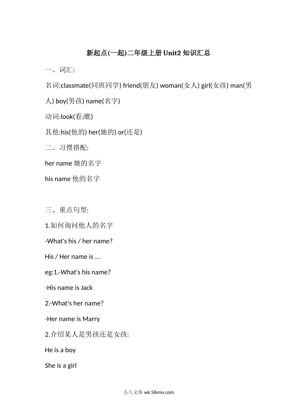 小学二年级英语上册_3-7-5-1、复习、知识点、归纳汇总_人教版一起点_人教新起点英语二年级上册Unit2知识点汇总.docx_第1页