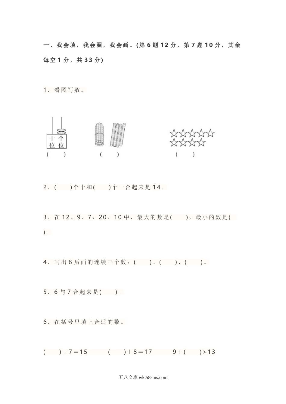 小学一年级数学上册_3-6-3-2、练习题、作业、试题、试卷_北师大版_期末测试卷_北师大版小学一年级数学上册期末测试试卷及答案.doc_第1页