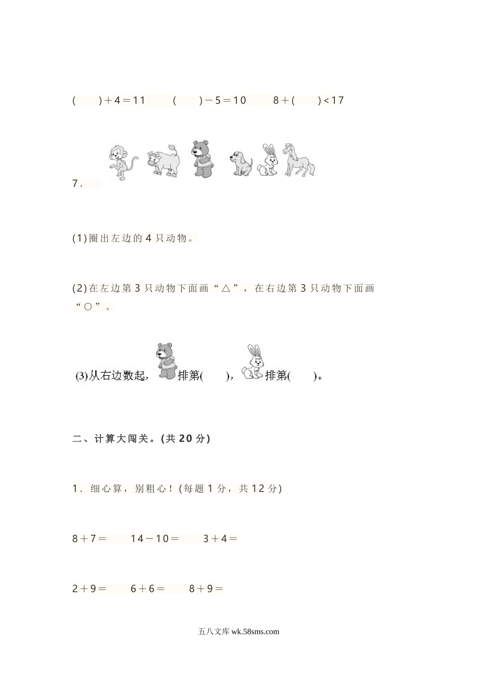 小学一年级数学上册_3-6-3-2、练习题、作业、试题、试卷_北师大版_期末测试卷_北师大版小学一年级数学上册期末测试试卷及答案.doc_第2页