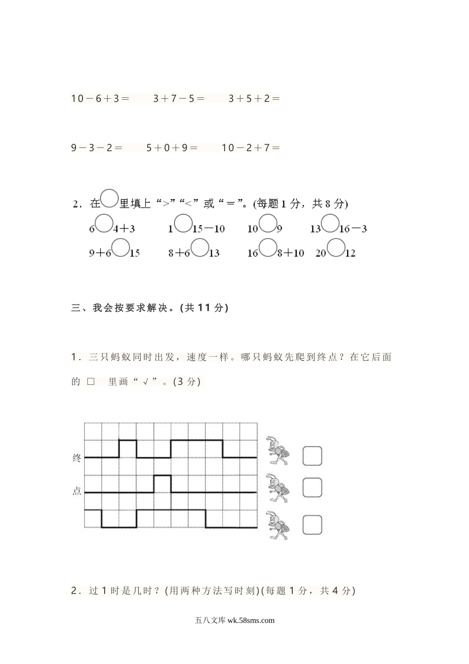 小学一年级数学上册_3-6-3-2、练习题、作业、试题、试卷_北师大版_期末测试卷_北师大版小学一年级数学上册期末测试试卷及答案.doc_第3页