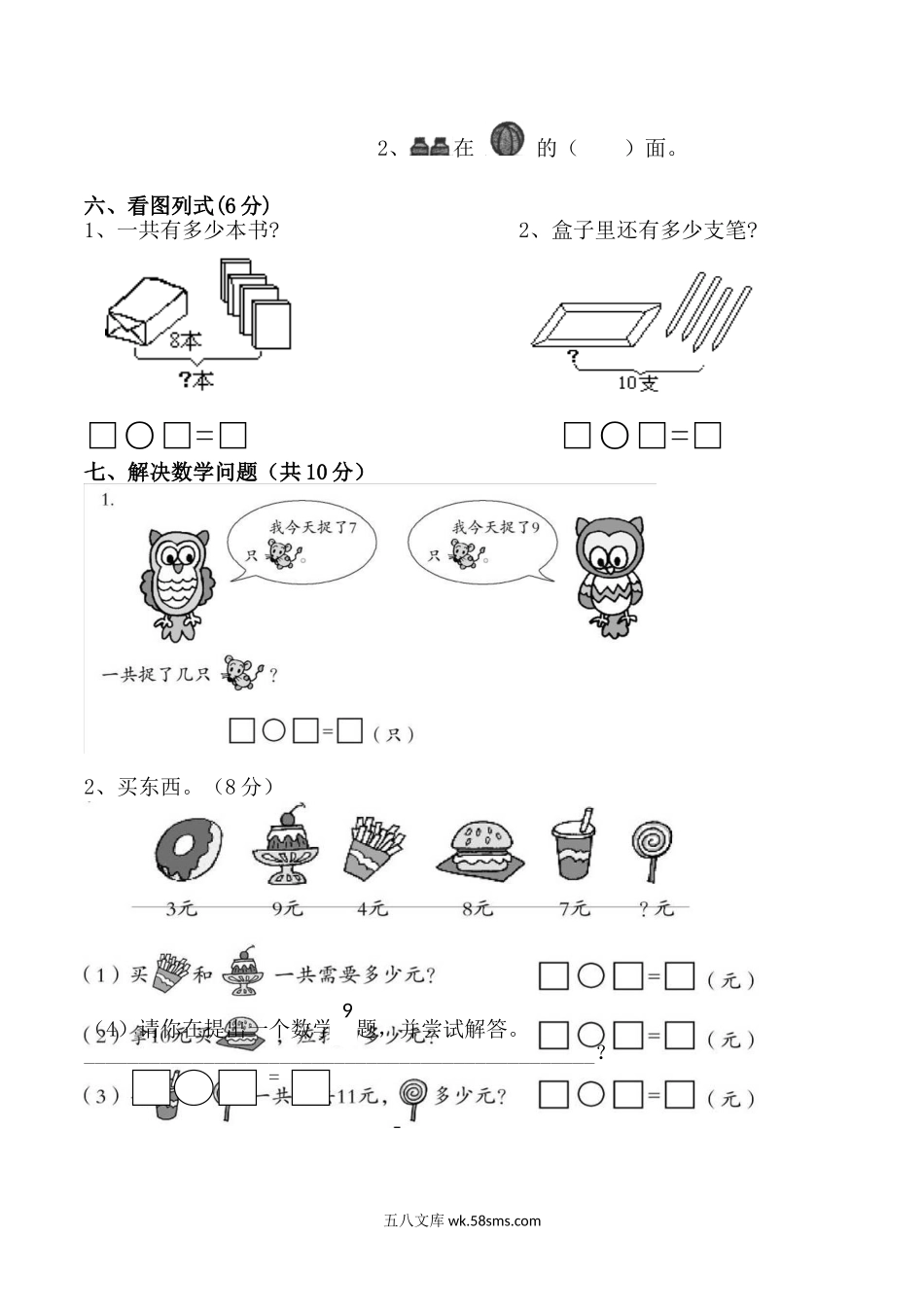 小学一年级数学上册_3-6-3-2、练习题、作业、试题、试卷_北师大版_期末测试卷_北师大版一年级上册数学期末试卷.doc_第2页