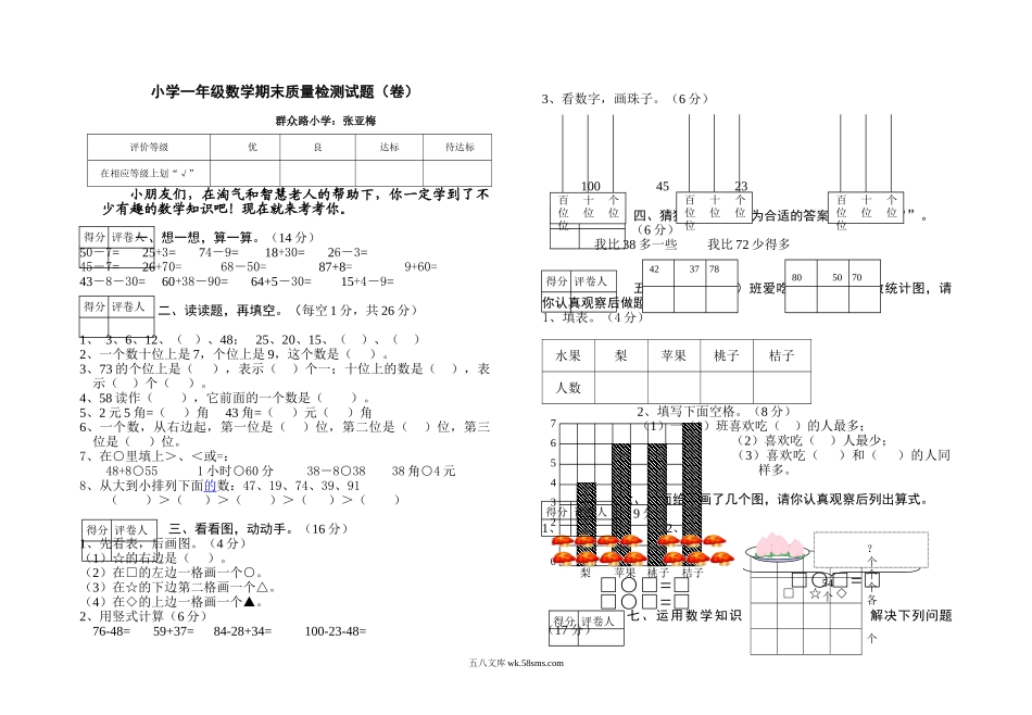 小学一年级数学上册_3-6-3-2、练习题、作业、试题、试卷_北师大版_期末测试卷_北师大版一年级上册-数学期末试卷及答案.doc_第1页