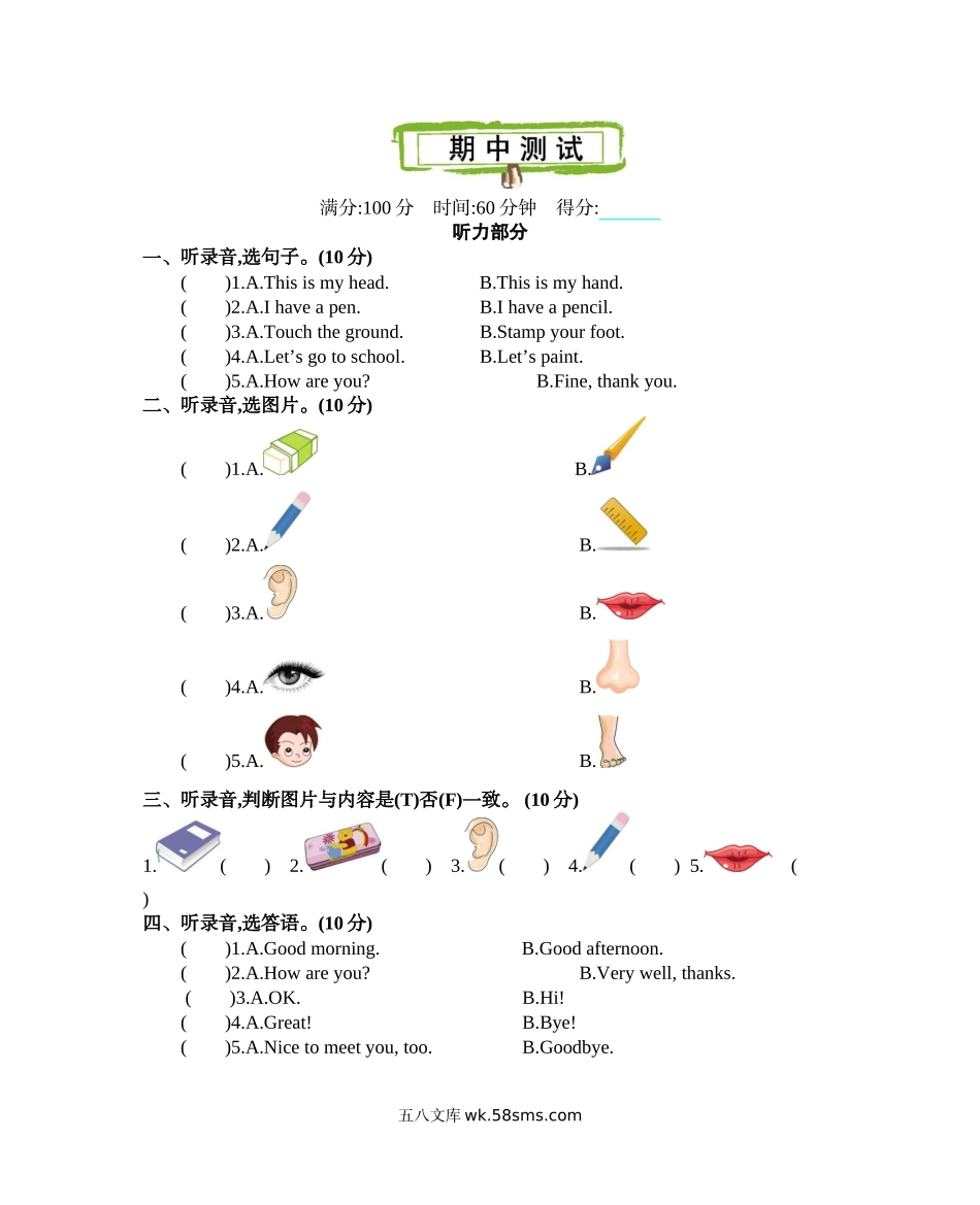 小学三年级英语上册_3-8-5-2、练习题、作业、试题、试卷_人教PEP版_期中测试卷_小学三年级上册人教版PEP英语期中真题考试试题卷.docx_第1页