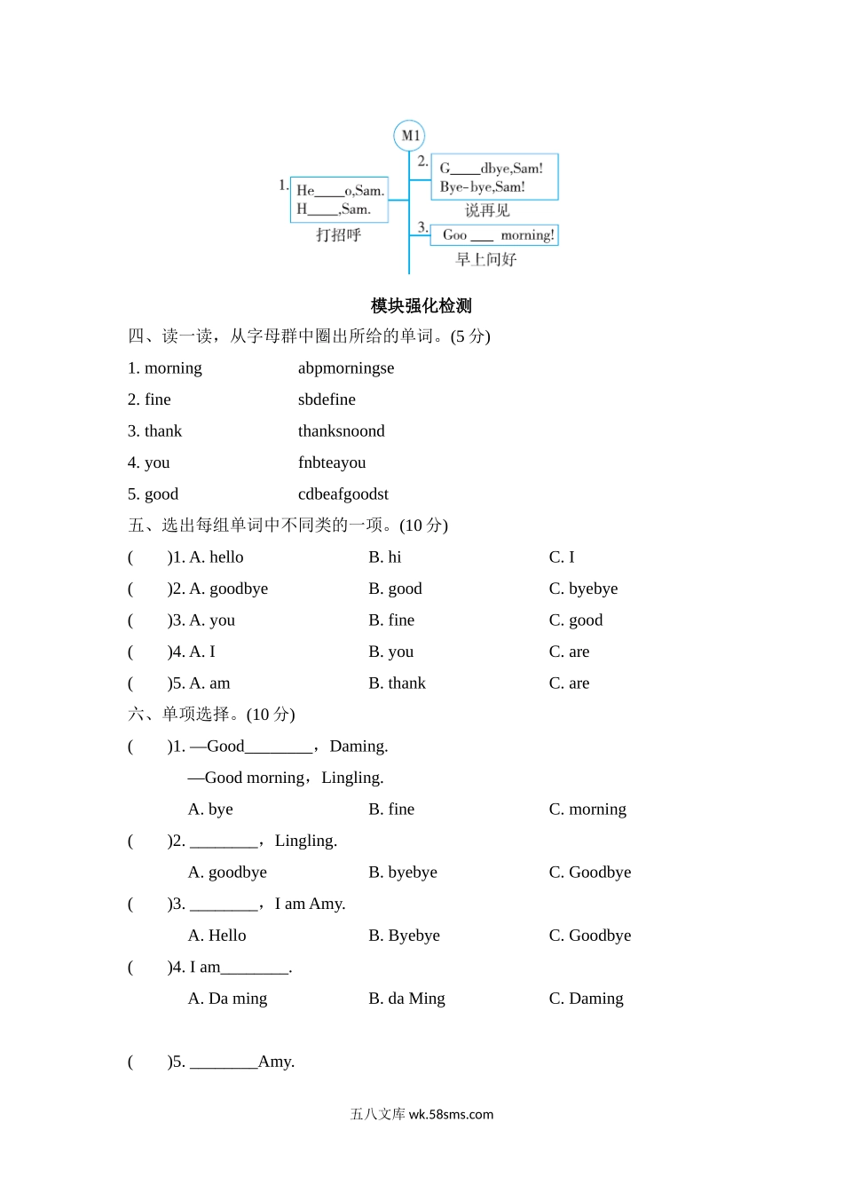 小学三年级英语上册_3-8-5-2、练习题、作业、试题、试卷_外研版三起点_单元测试卷_Module 1模块知识梳理卷.doc_第2页