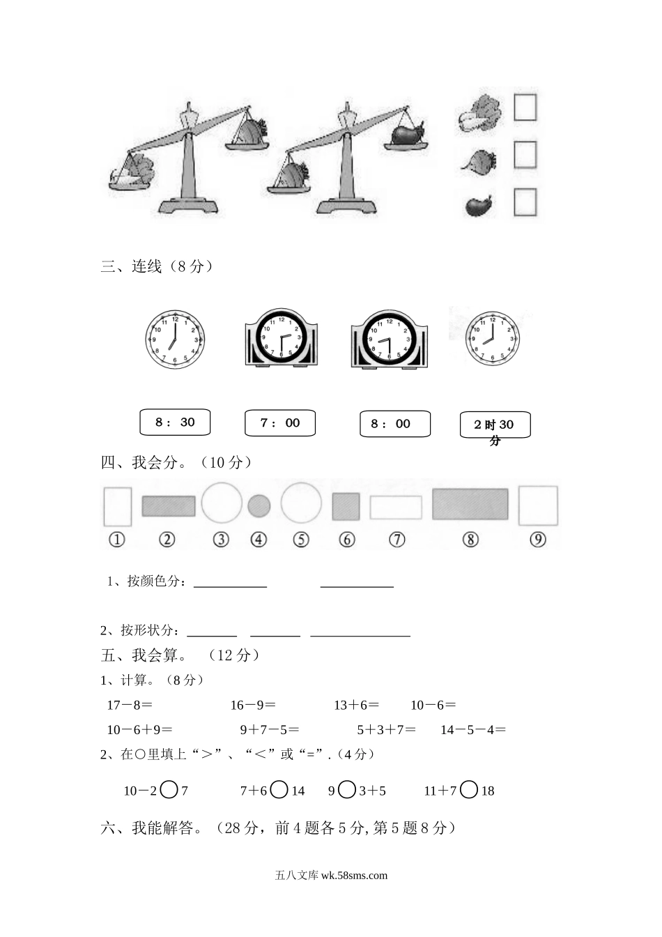 小学一年级数学上册_3-6-3-2、练习题、作业、试题、试卷_北师大版_期末测试卷_新版北师大版小学一年级上册数学期末试卷及答案.doc_第3页