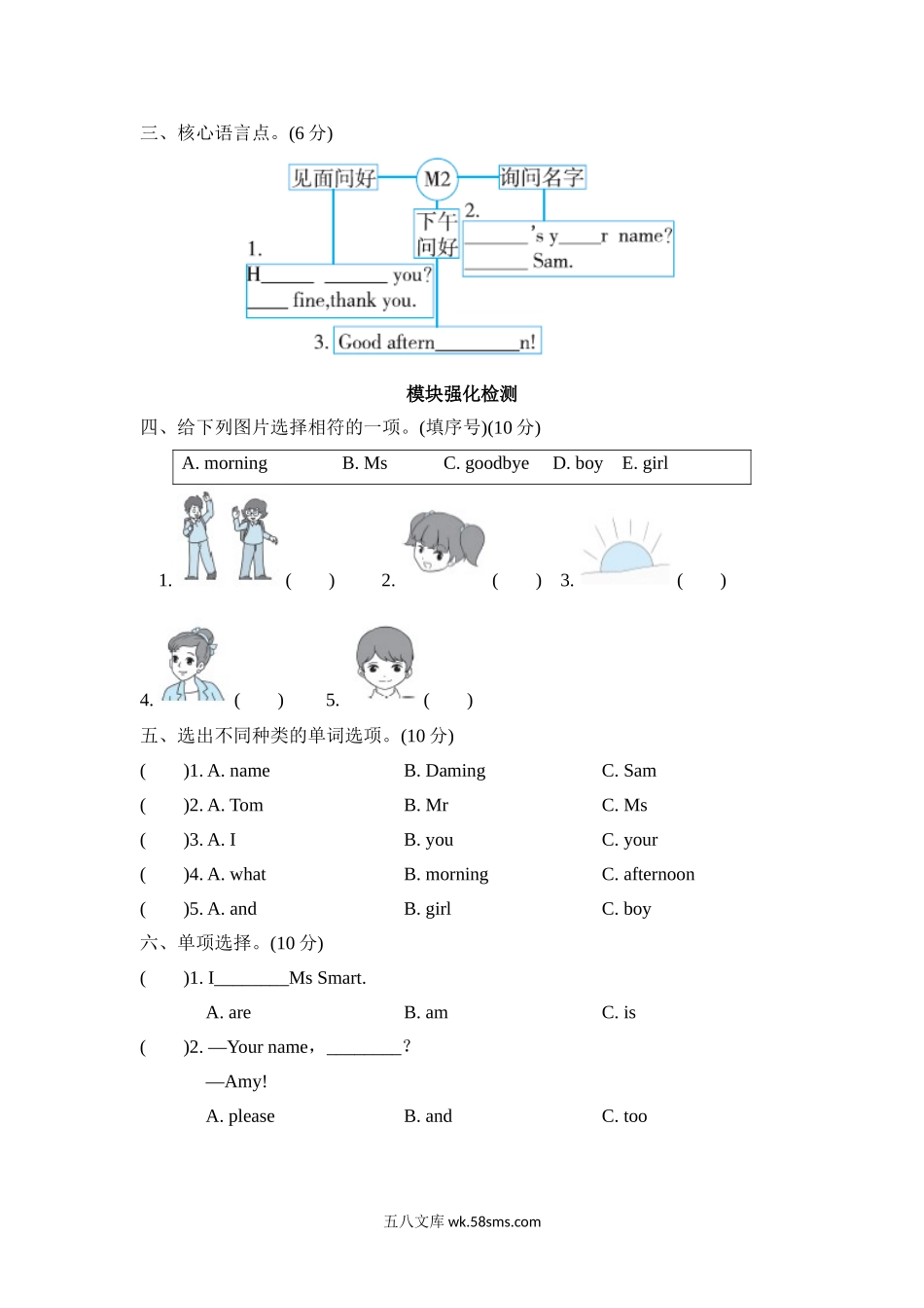 小学三年级英语上册_3-8-5-2、练习题、作业、试题、试卷_外研版三起点_单元测试卷_Module2模块知识梳理卷.doc_第2页