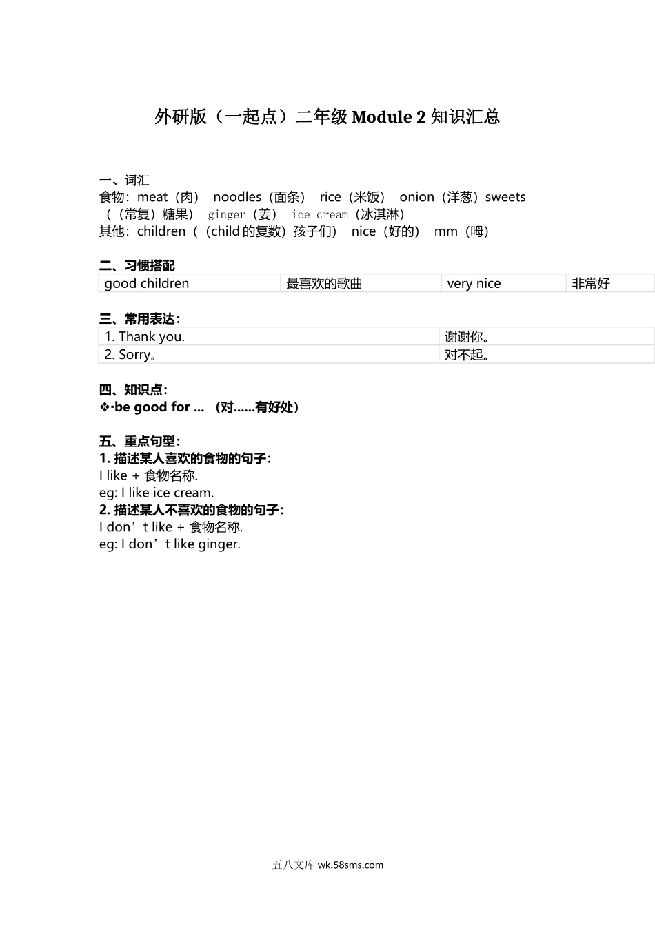 小学二年级英语上册_3-7-5-1、复习、知识点、归纳汇总_外研版一起点_外研版一起点二年级上册Module2知识点汇总.docx_第1页