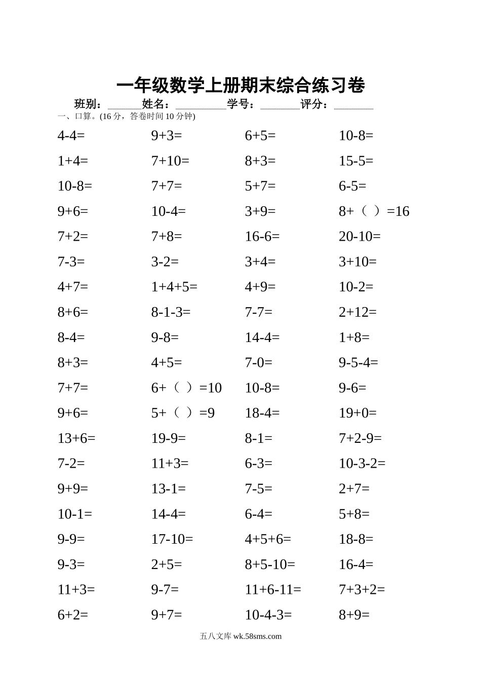 小学一年级数学上册_3-6-3-2、练习题、作业、试题、试卷_北师大版_期末测试卷_一年级上册数学期末试卷(北师大版).doc_第1页