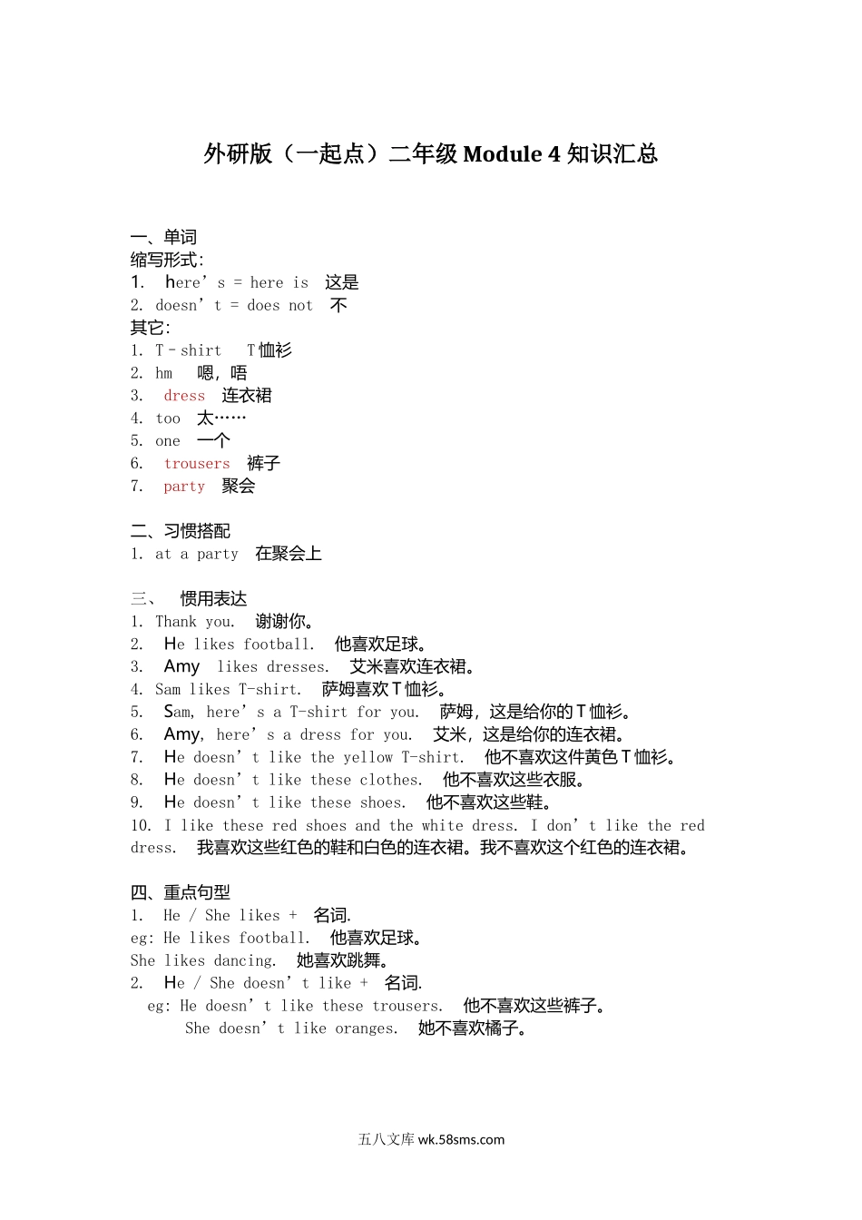 小学二年级英语上册_3-7-5-1、复习、知识点、归纳汇总_外研版一起点_外研版一起点二年级上册Module4知识点汇总.docx_第1页