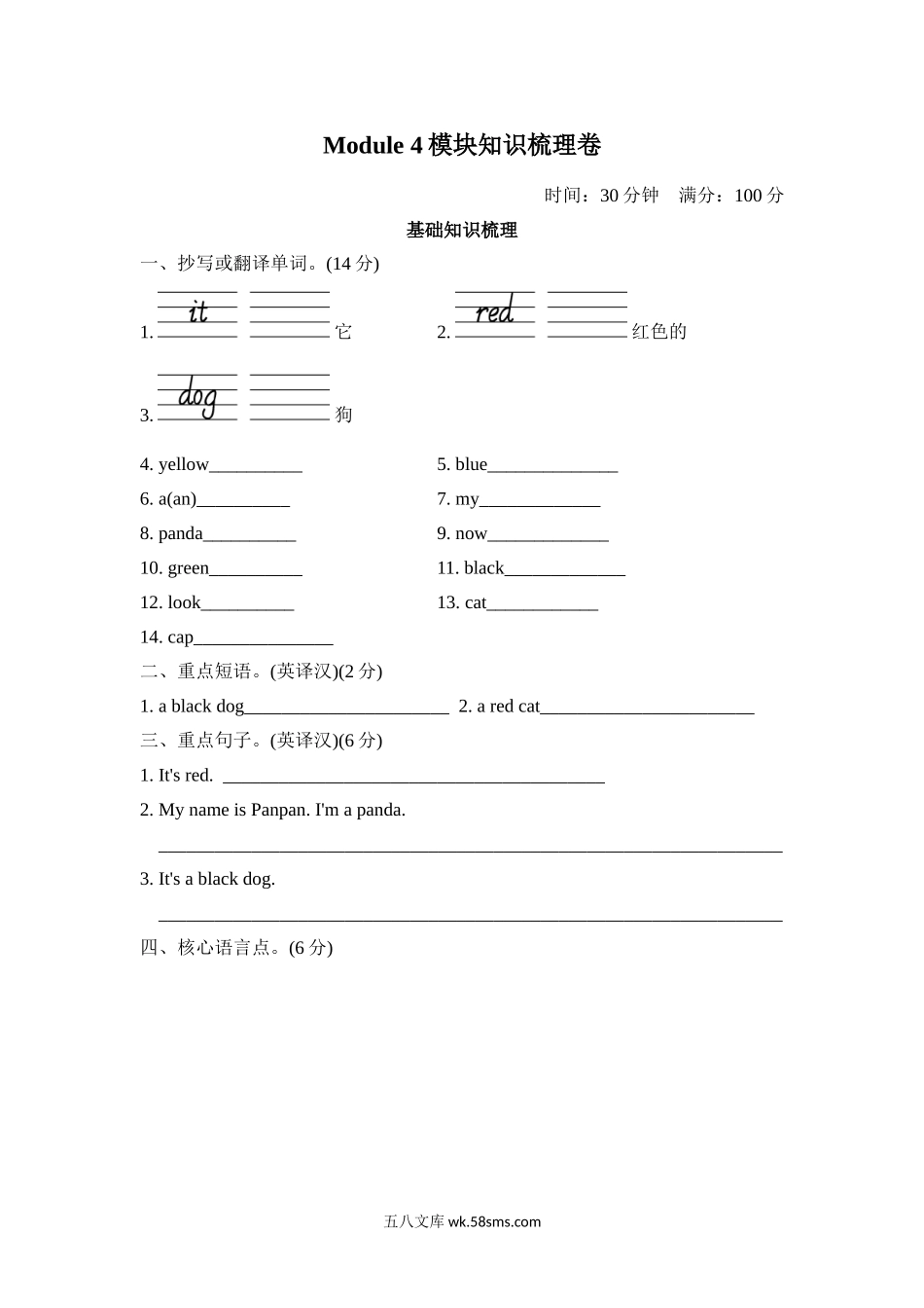 小学三年级英语上册_3-8-5-2、练习题、作业、试题、试卷_外研版三起点_单元测试卷_Module4模块知识梳理卷.doc_第1页