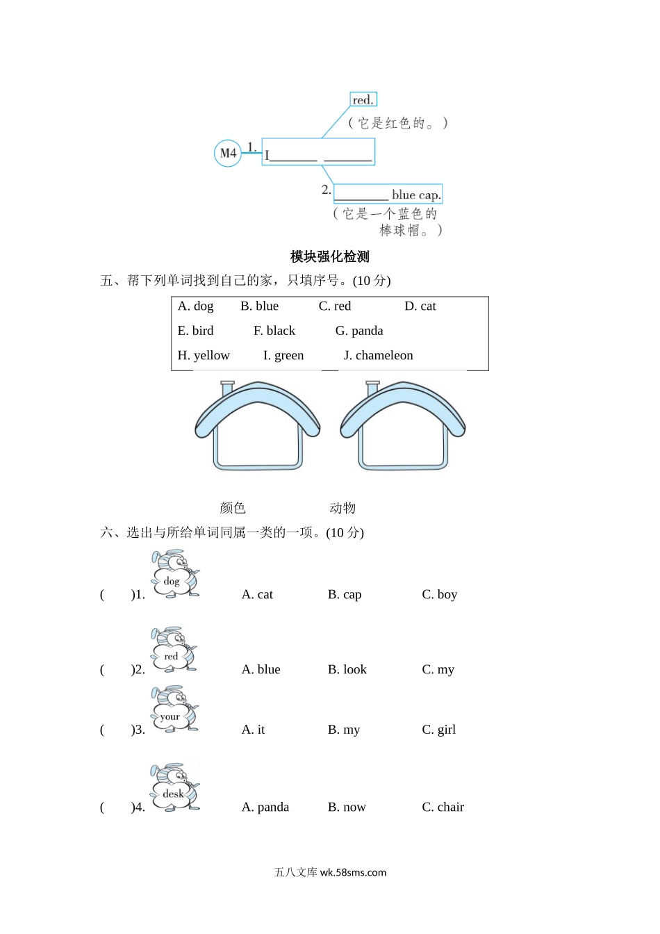 小学三年级英语上册_3-8-5-2、练习题、作业、试题、试卷_外研版三起点_单元测试卷_Module4模块知识梳理卷.doc_第2页