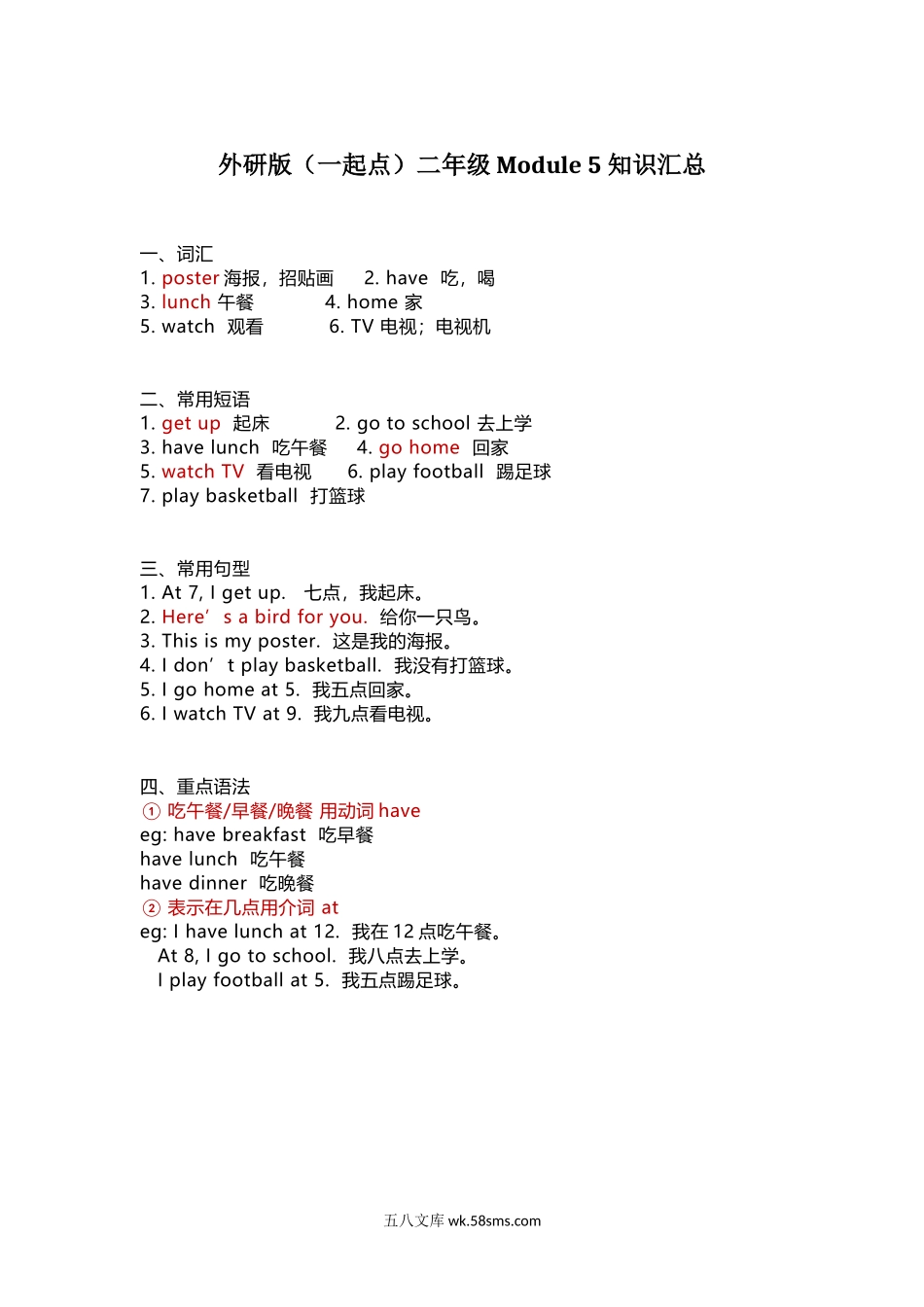 小学二年级英语上册_3-7-5-1、复习、知识点、归纳汇总_外研版一起点_外研版一起点二年级上册Module5知识点汇总.docx_第1页