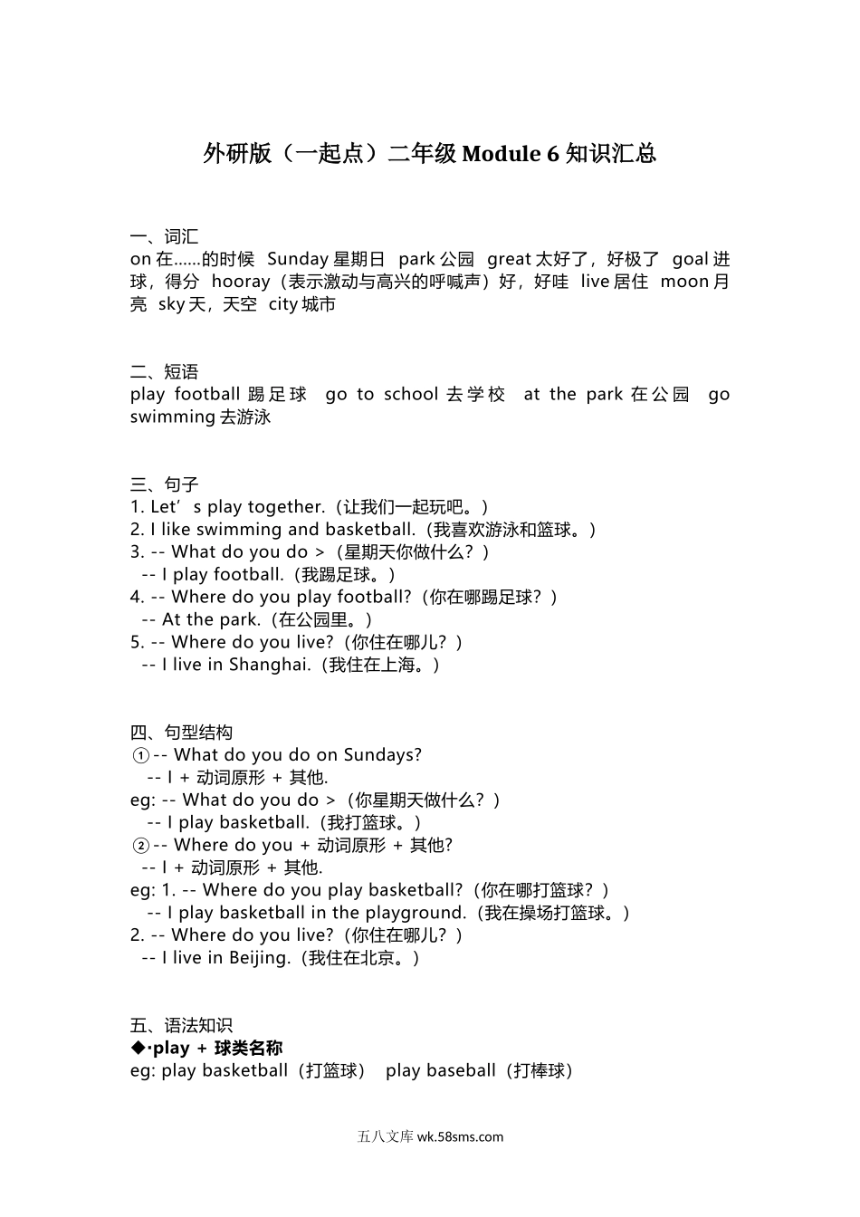 小学二年级英语上册_3-7-5-1、复习、知识点、归纳汇总_外研版一起点_外研版一起点二年级上册Module6知识点汇总.docx_第1页